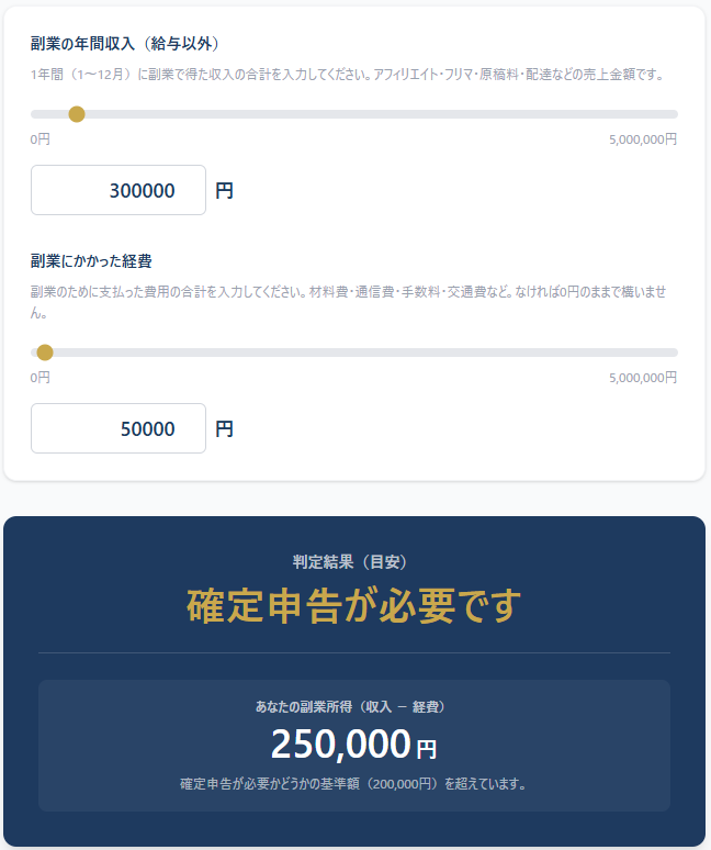 ゼイカル_副業チェッカー_申告が必要なケース